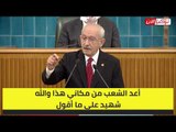 زعيم المعارضة التركية يكشف مصير 128 مليار دولار بددها أردوغان من خزينة الشعب