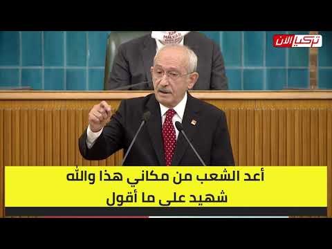 زعيم المعارضة التركية يكشف مصير 128 مليار دولار بددها أردوغان من خزينة الشعب