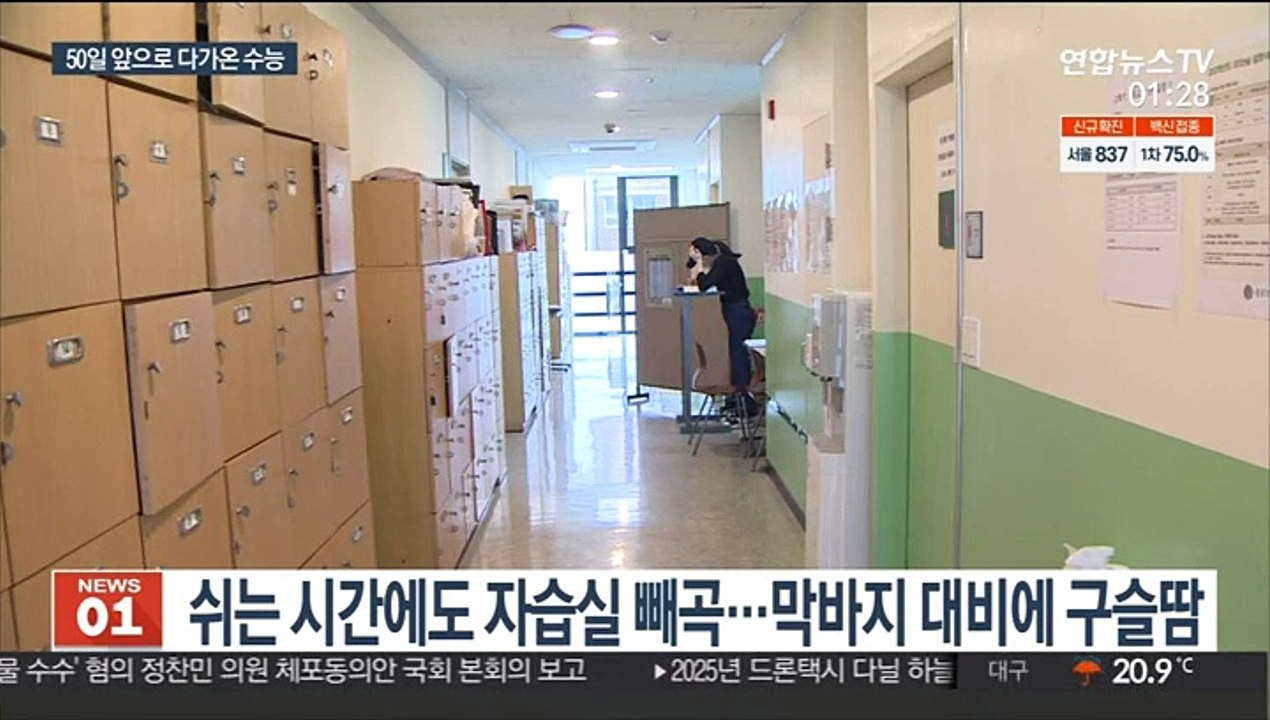 수능 D-50 수험생 구슬땀…학부모는 간절한 기도