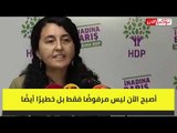 حزب الشعوب الديمقراطي: «العدالة والتنمية» يتبع سياسة الإبادة الجماعية للأكراد