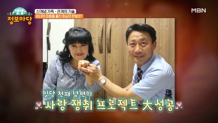 부부의 첫 만남! 아내의 마음을 사로잡은 회심의 한방은?