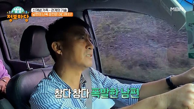 남편의 난폭 운전에 쏟아지는 아내의 폭풍 잔소리!