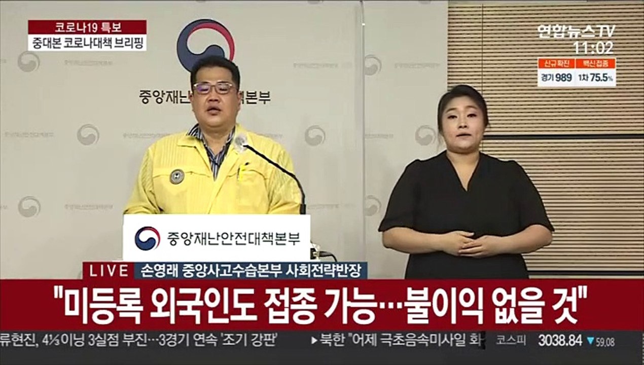 [현장연결] 중대본 "최근 1주간 일평균 비수도권 확진자 49.5%↑…수도권 33.8%↑"