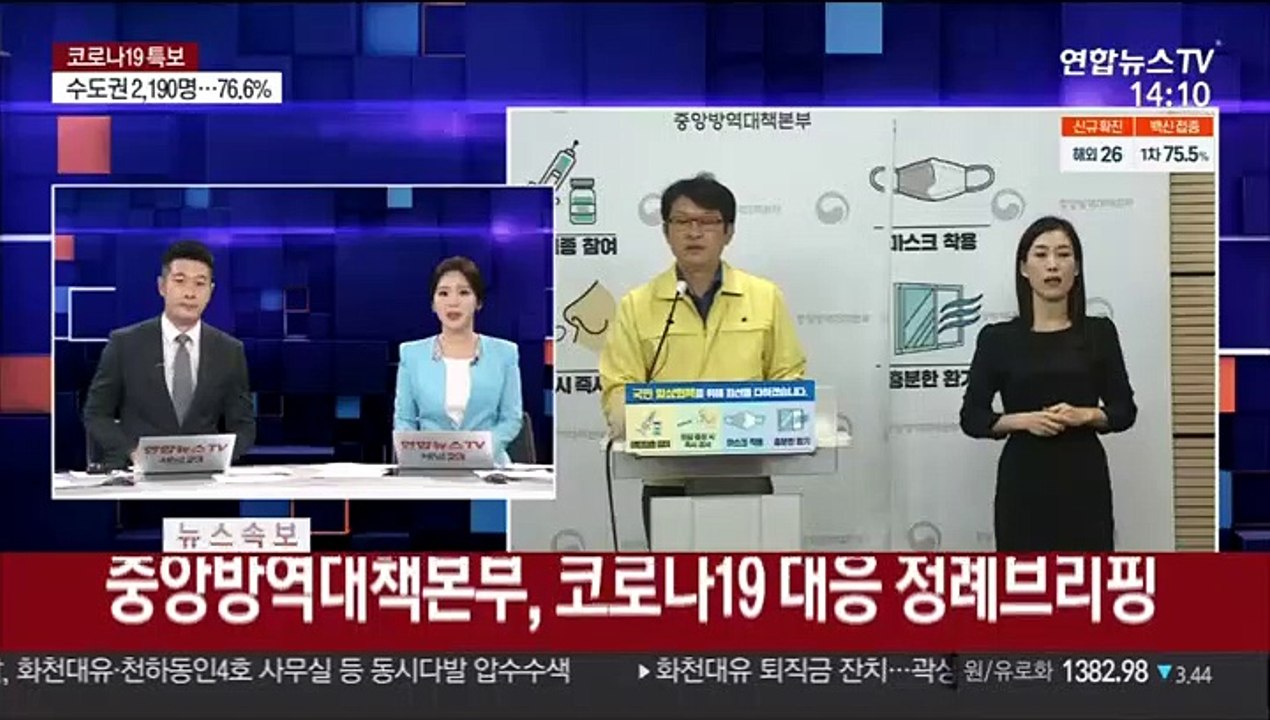 [현장연결] 질병청 "1주간 주요 변이 감염자 3천66명 늘어…델타 변이가 3천63명"