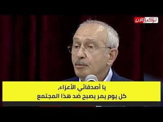 زعيم المعارضة يدعو أردوغان للانتخابات المبكرة.. لا تخف من الأمة يا أخي