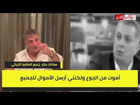 زعيم المافيا التركية يفضح زيف تدين نواب «العدالة والتنمية»