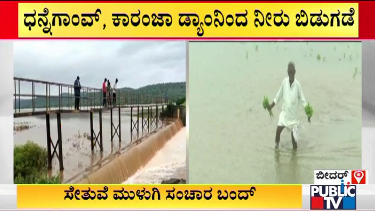 Heavy Rain In Bidar; Crops Grown In Over 50,000 Acres Destroyed | Public TV