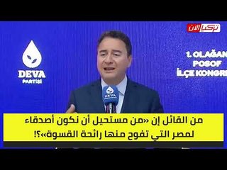 وزير تركي سابق لأردوغان: أين كان عقلك حينما أفسدت العلاقات مع مصر؟!