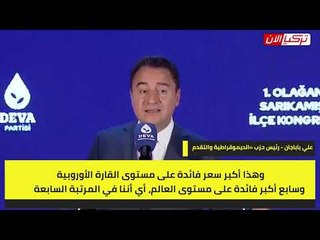 وزير المالية التركي الأسبق يسخر من جهل أردوغان بالاقتصاد