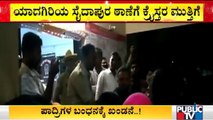 Christians Lay Siege To Saidapur Police Station Condemning The Arrest Of Church Father | Yadagiri