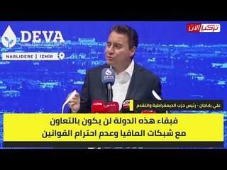 وزير تركي سابق يهاجم تحالف الحكومة والمافيا