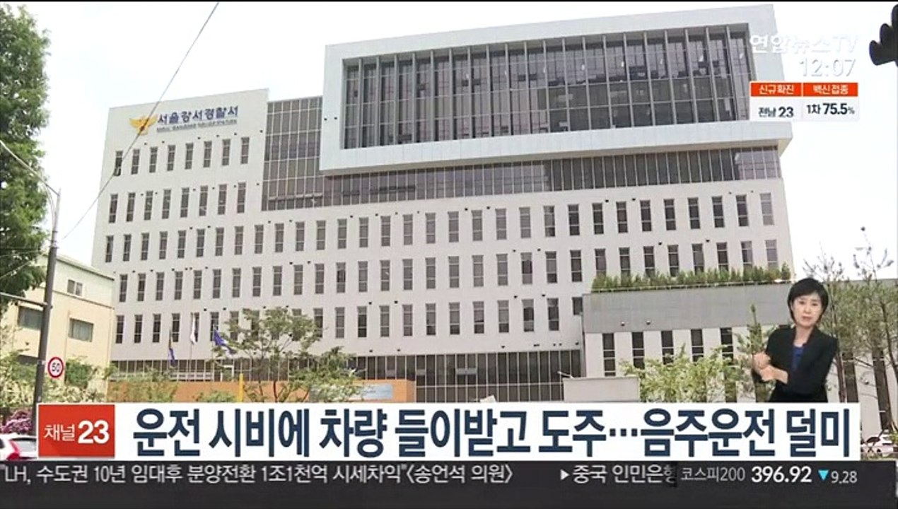 운전 시비에 차량 들이받고 도주…음주운전 덜미