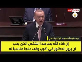 أردوغان يتهم زعيم المعارضة التركية بالجنون: ربنا يشفيه