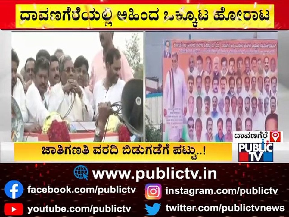 Siddaramaiah To Lead Convention Of Backward Classes In Davanagere Today | Public TV