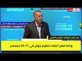 أردوغان يتهم المعارضة التركية بدعم مخططات أجنبية لنشر الكراهية في البلاد