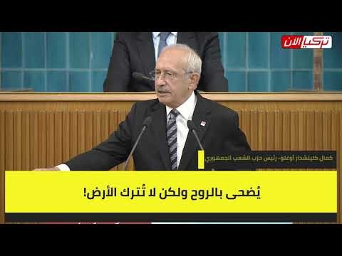 وصلة شتائم تحت قبة البرلمان.. زعيم المعارضة التركية يهاجم أردوغان
