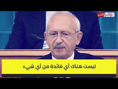 زعيم المعارضة يدعو الشباب للتمرد على الرئيس التركي: دعكم من أردوغان