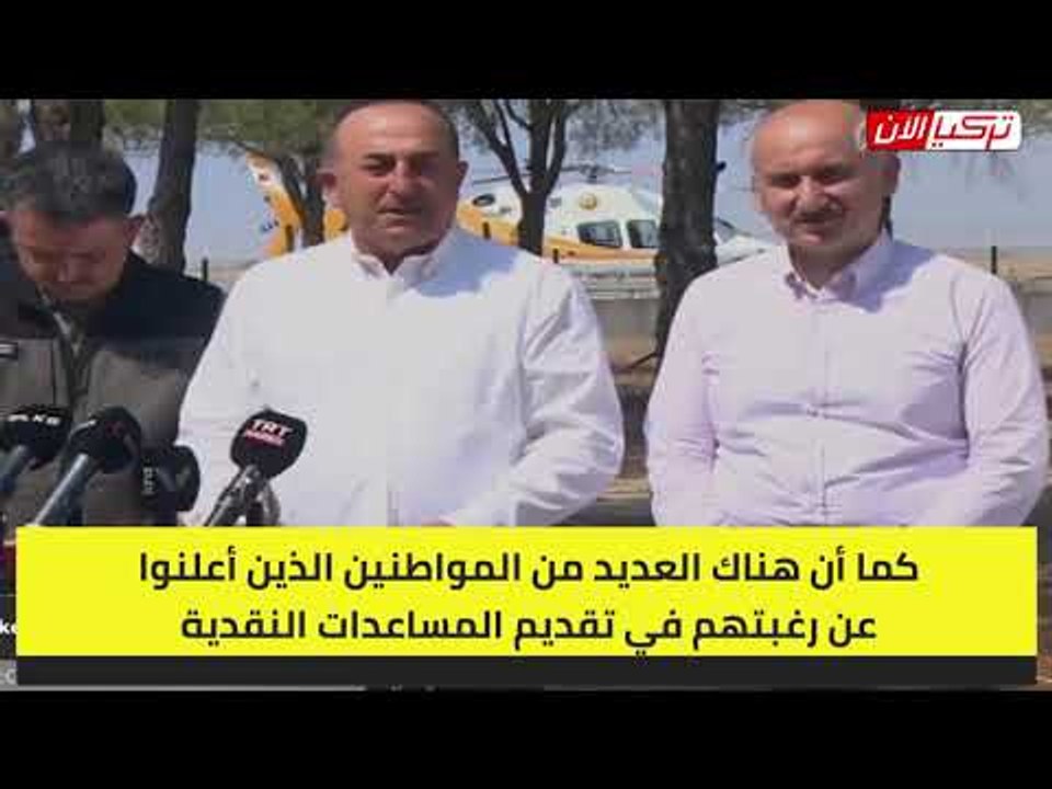 جاويش أوغلو يستجدي الأتراك للتبرع من أجل إخماد الحرائق