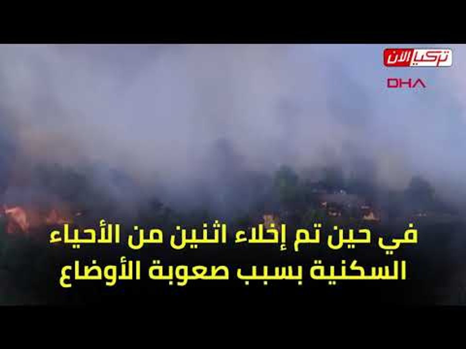 الحرائق تلتهم منازل بودروم التركية