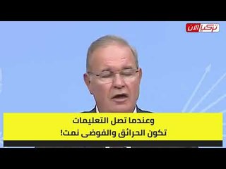 المعارضة التركية  ليست لدينا طائرات لإطفاء الحرائق: لدينا فقط قصور طائرة!