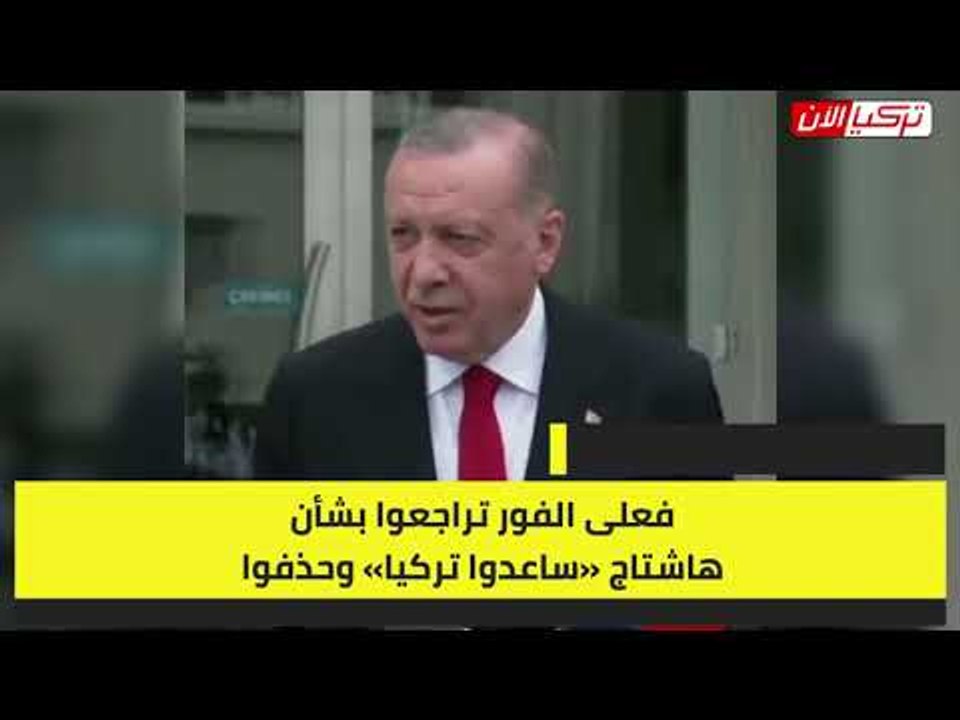 أردوغان يهاجم المستغيثين من الحرائق: يحاولون إظهار تركيا دولة فقيرة