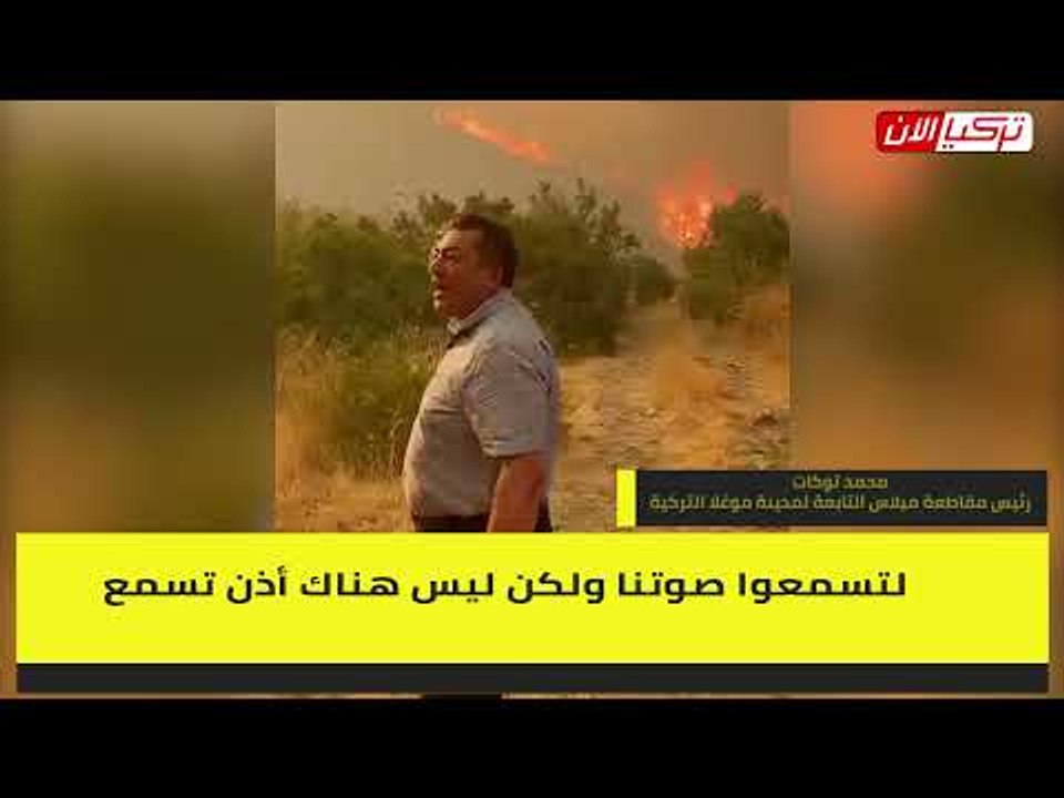 رئيس مقاطعة ميلاس التركية