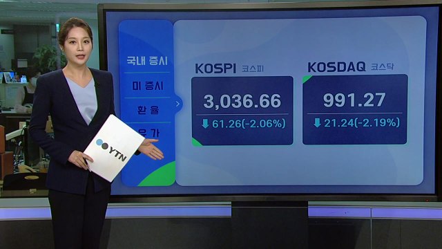 [오늘의 경제지표] 뉴욕 증시 덮친 국채금리 급등...동학개미 움직임은? / YTN