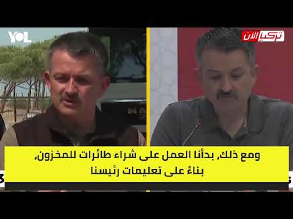 تناقض وزير الزراعة التركي يفضح أسباب حرائق الغابات