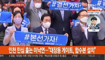 첨예해지는 '대장동 전선'…언론중재법 최종 담판