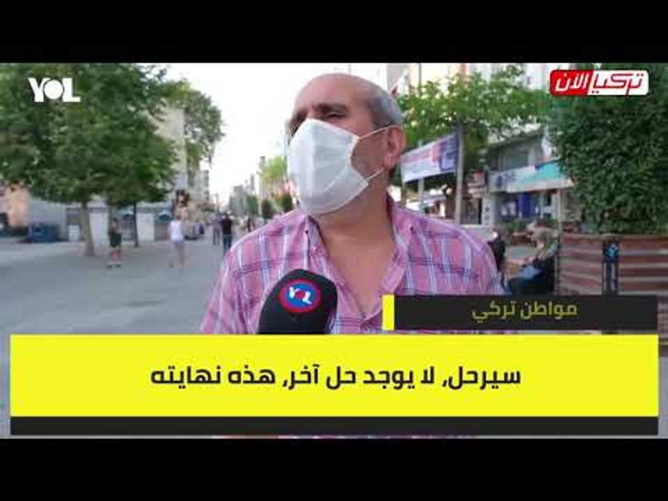 مواطن تركي: نهاية أردوغان اقتربت