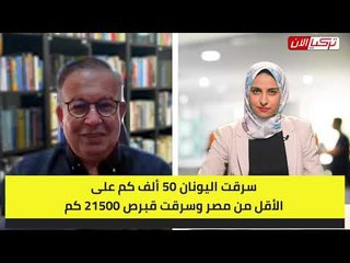 قائد البحرية التركية السابق: قبرص واليونان خدعتا مصر