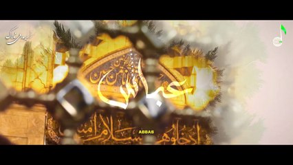 أسمعني نداك  عربي فارسي  لأبي الفضل العباس (ع) ،، مرتضى محمد عيسى