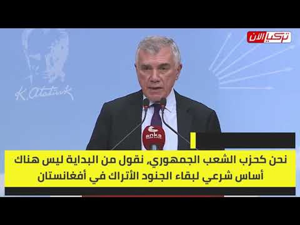 برلماني تركي يطالب حكومة أردوغان بسحب جنودها من أفغانستان