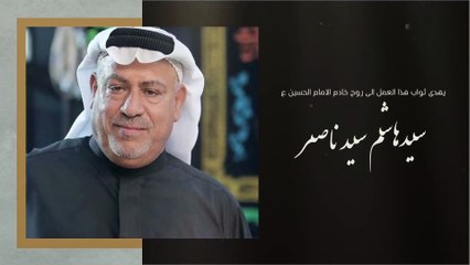 عنهم اخبروني  علي عبد الامير  جديد محرم 1443