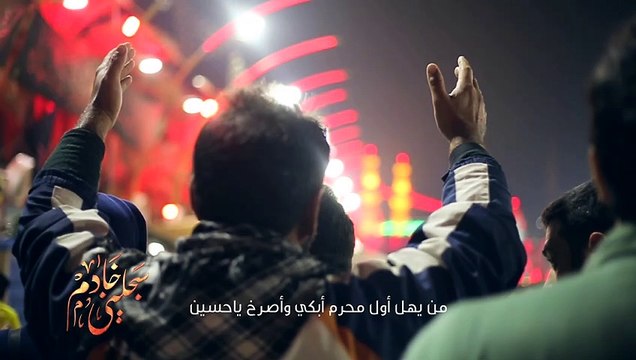 جديد محرم ١٤٤٣ سجلني خادم أداء الخطيب الشيخ ميرزا الشهابي