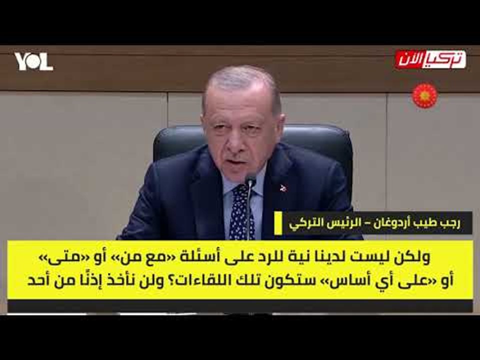 أردوغان  لن نأخذ إذنًا من أحد للقاء «طالبان»