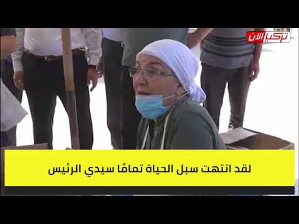 مواطنة تركية : سيدات تركيا يجمعن فضلات الأسواق لإطعام أسره