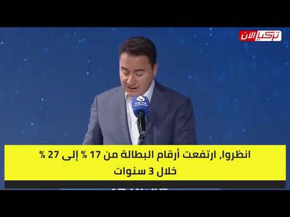 وزير اقتصاد تركي سابق : حكومة أردوغان تسببت في رفع معدلات البطالة إلى 27
