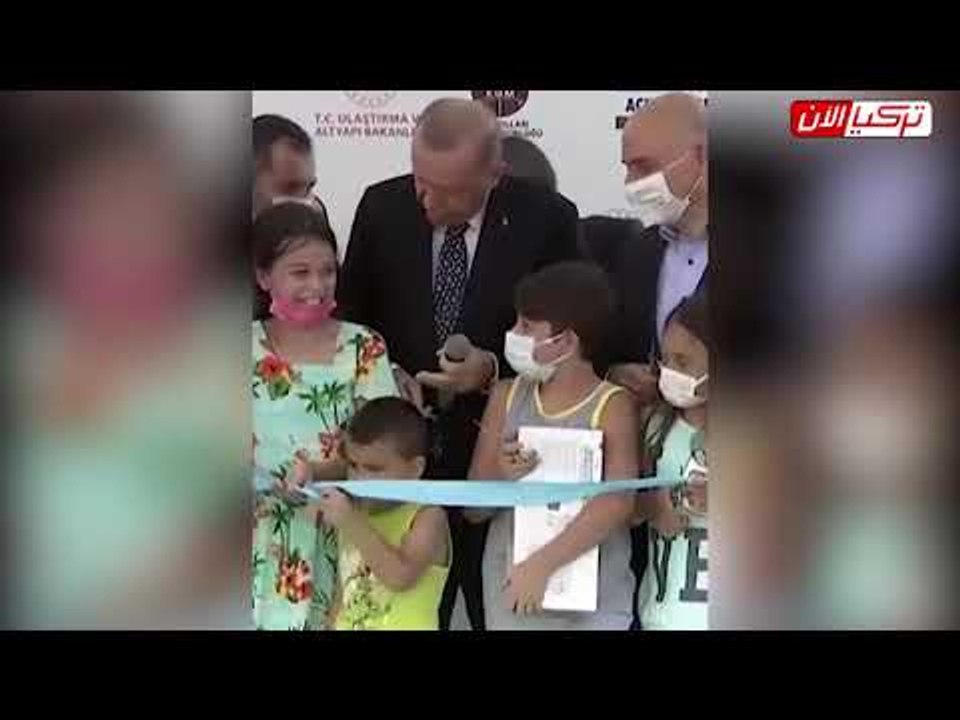 أردوغان يداعب طفلًا في حفل افتتاح مداعبة سخيفة لمحاولته فك الشريط