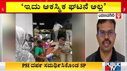 Yadagiri SP Justifies Gurmitkal PSI Ganga's Act Of Pushing Away A Woman Farmer