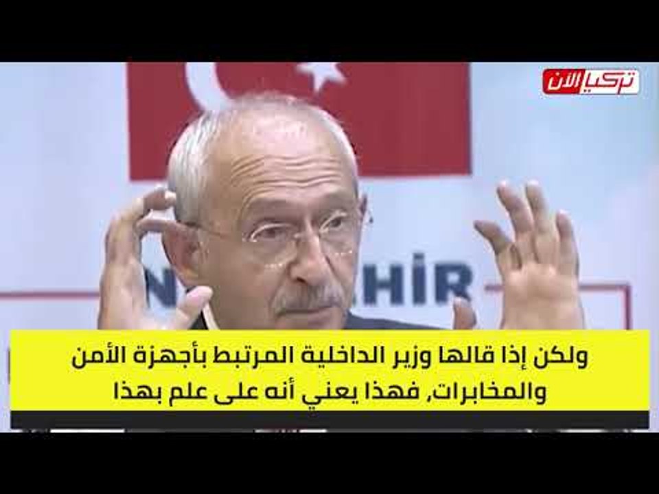 المعارضة التركية: سننقي المجال السياسي في بلادنا من القذارة