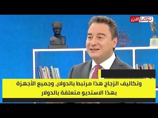 باباجان سعر الدولار يرتفع في تركيا ووزير المالية «مختفي»