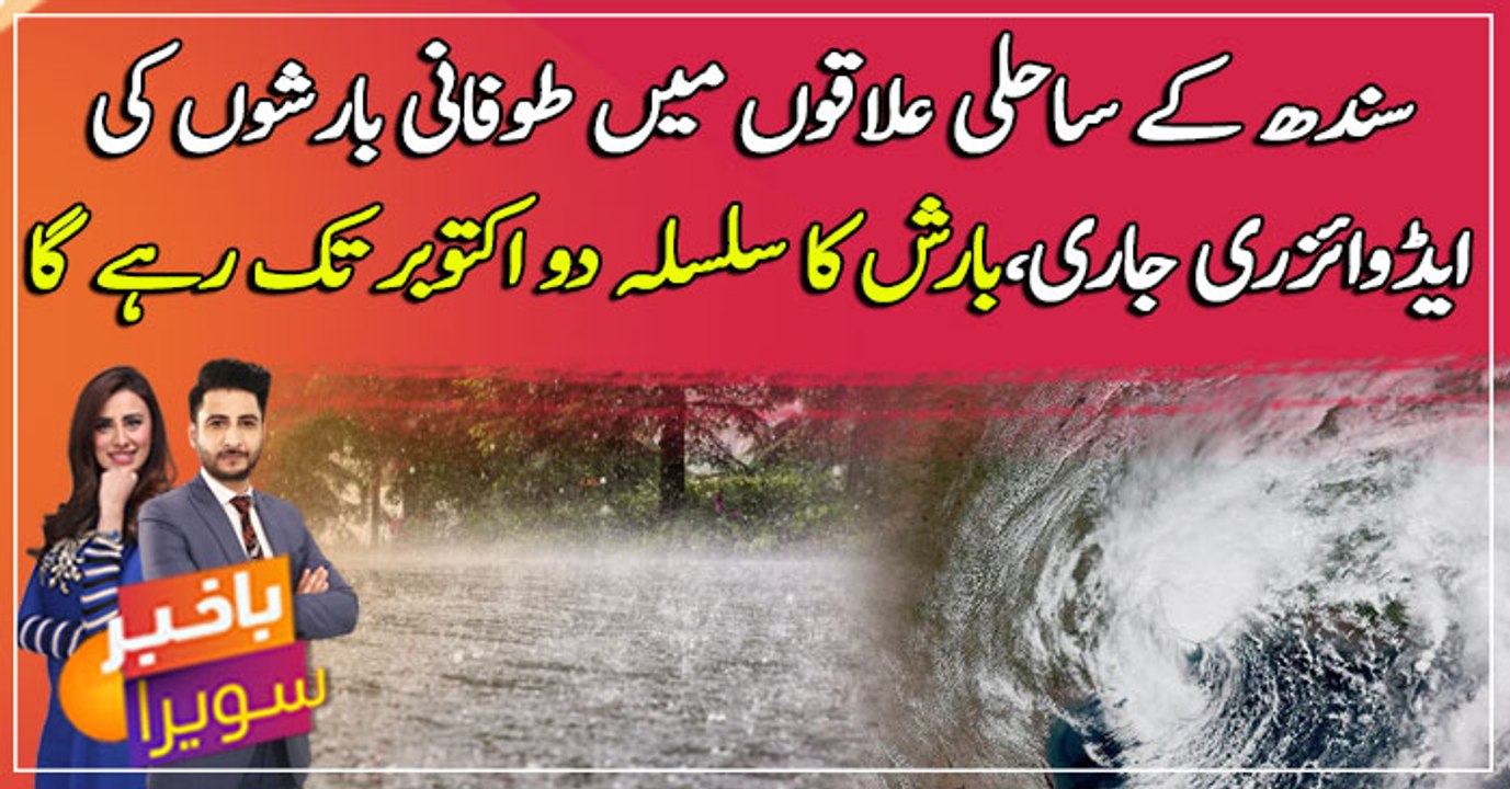 Storm rains advisory issued in coastal areas of Sindh