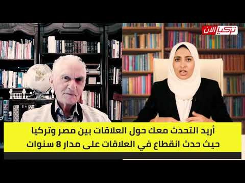 وزير خارجية تركيا الأسبق يلوم بلاده على قطع العلاقات مع مصر لـ8 سنوات