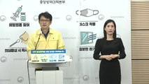 중앙방역대책본부 브리핑 (9월 29일) / YTN