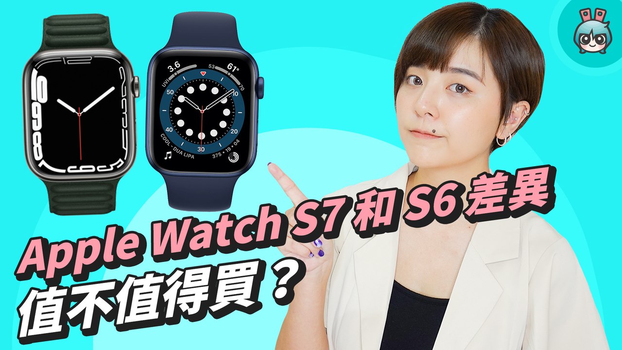Apple Watch S7 與 S6 功能差異！全新外觀設計、史上最堅固的蘋果手錶，這次值不值得買？