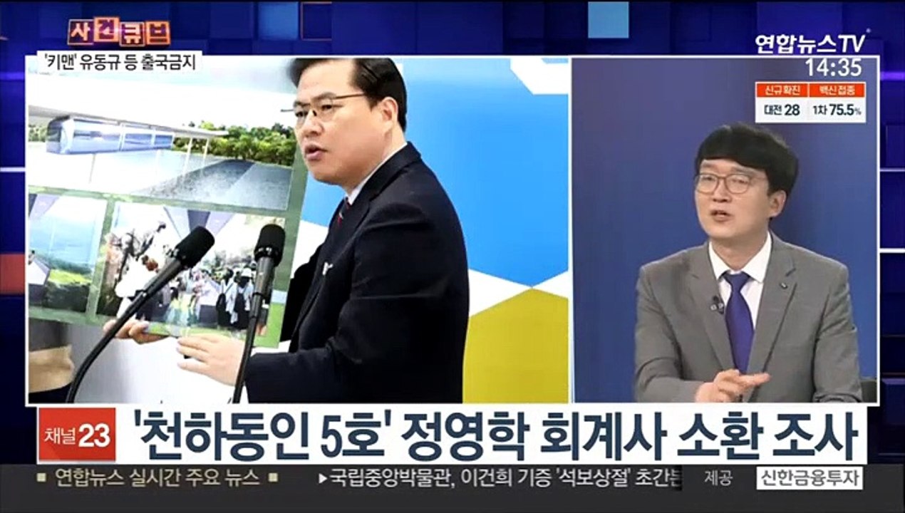 [사건큐브] 경찰 '대장동 의혹' 수사 전환…내사 5개월만