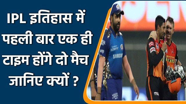IPL 2021, BCCI: आईपीएल के इतिहास में पहली एक ही टाइम पर होंगे Double Header Match | वनइंडिया हिंदी