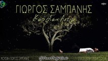 Γιώργος Σαμπάνης - Κάτι Σαν Αστέρι (Dj Panos Piretzis Remix)