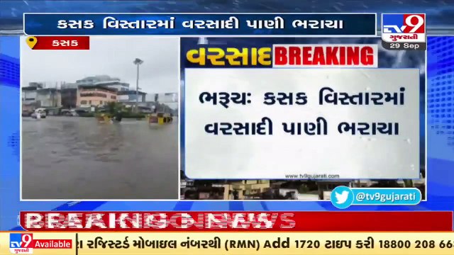 Heavy rain lashed several parts of Gujarat, normal life hit _ Monsoon2021 _ Tv9GujaratiNews